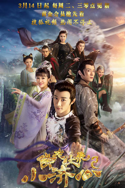 Legend of the Little Monk 2 (2017) 