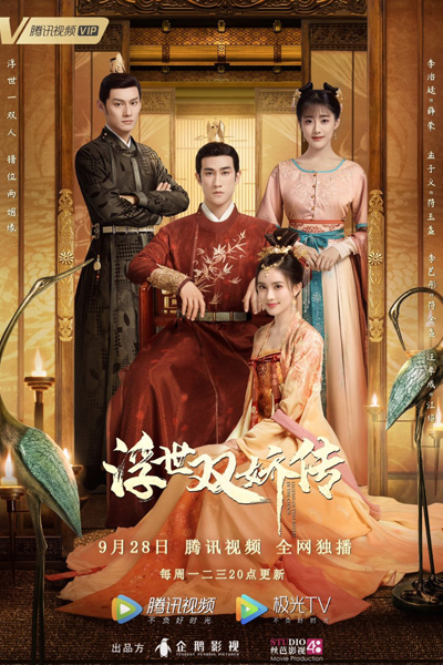 Legend of Two Sisters In the Chaos (2020) 