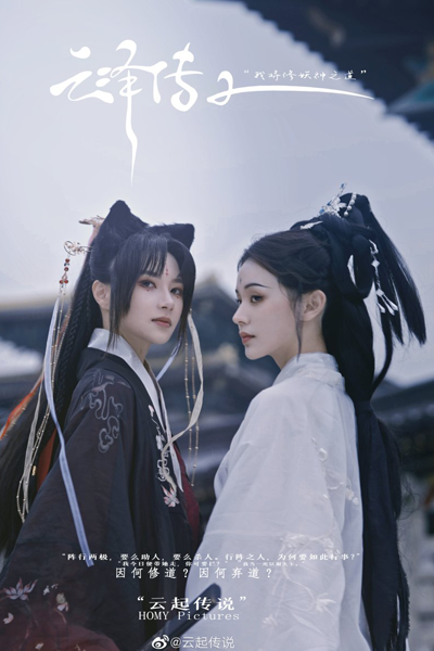 Legend Of Yunze 2 (2022) 
