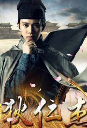 Legendary Di Ren Jie 