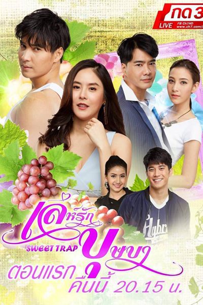 Leh Ruk Bussaba (2018) 