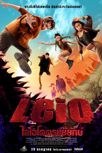 Leio (2022) 