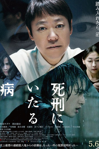 Lesson in Murder (2022) 