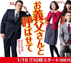 Let Me Call You Father-in-law (Otousan to Yobasete ) 