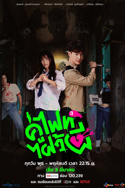 Let's Fight Ghost (2021) 
