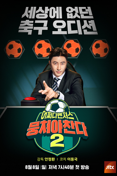 Let's Play Soccer 2 (2021) 