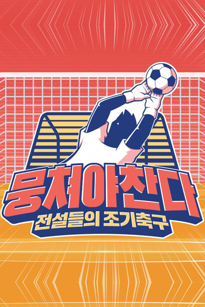 Let's Play Soccer (2019) 