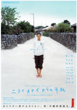 Letters from Nirai Kanai 