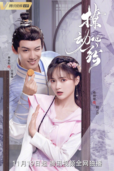 Liao Dong Xin Xian (2021) 