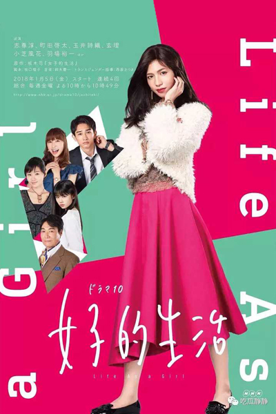 Life As a Girl (Joshi teki Seikatsu ) 