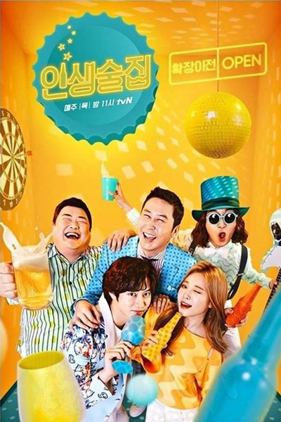 Life Bar (2016) 