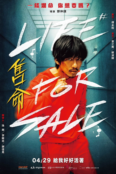 Life For Sale (2022) 