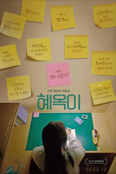 Life of Hae Oak (2022) 