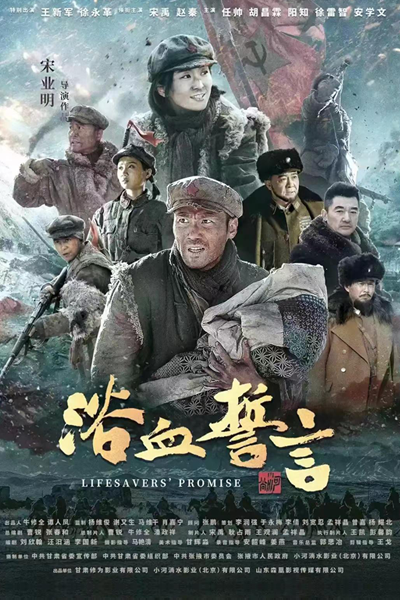 Lifesaver‘s Promise (2022) 