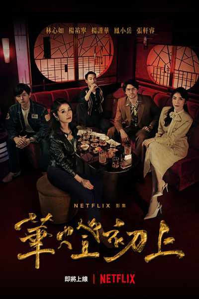 Light the Night Season 2 (2021) 
