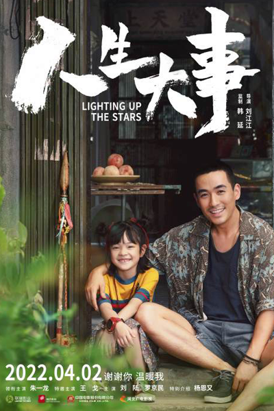 Lighting Up The Stars (2022) 