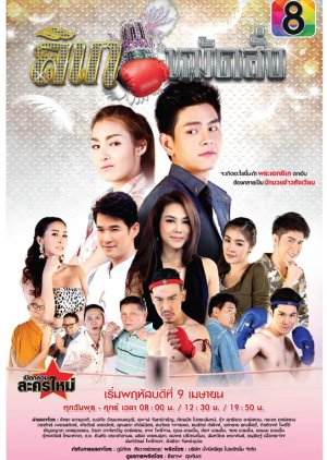 Like Mat Sang (2015) 