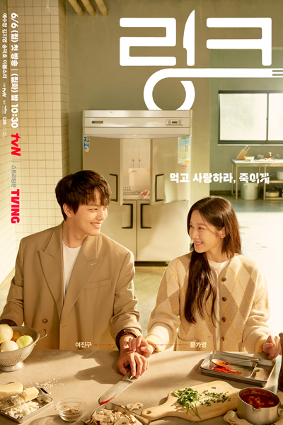 Link: Eat, Love, Kill Special (2022) 