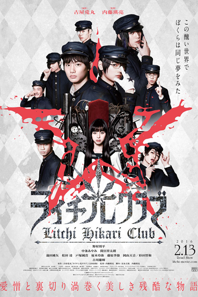 Litchi Hikari Club 