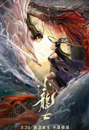 Little Dragon Maiden (2022) 