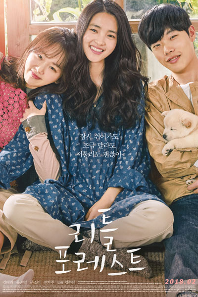 Little Forest (2018) 
