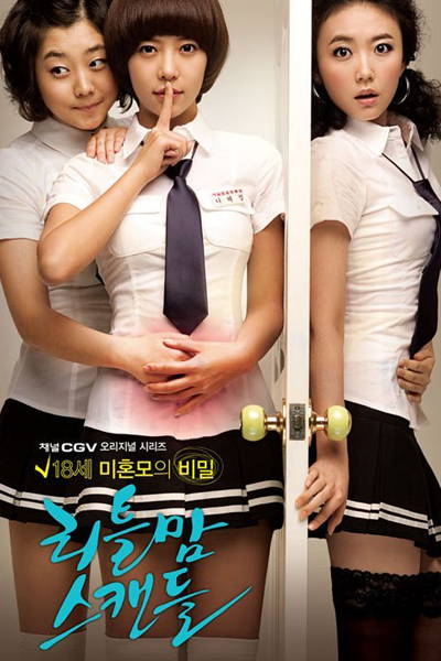 Little Mom Scandal (2008) 