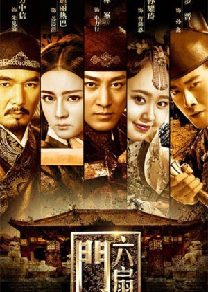 Liu Shan Men 