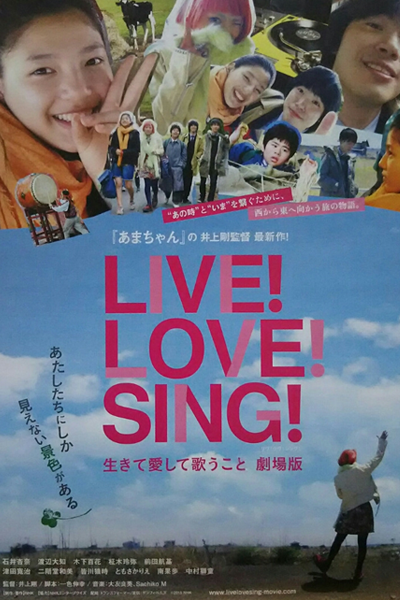 LIVE!LOVE!SING! Ikite Aishite Utau Koto Gekijouban (2016) 