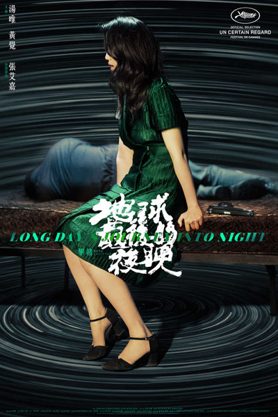 Long Day's Journey Into Night 