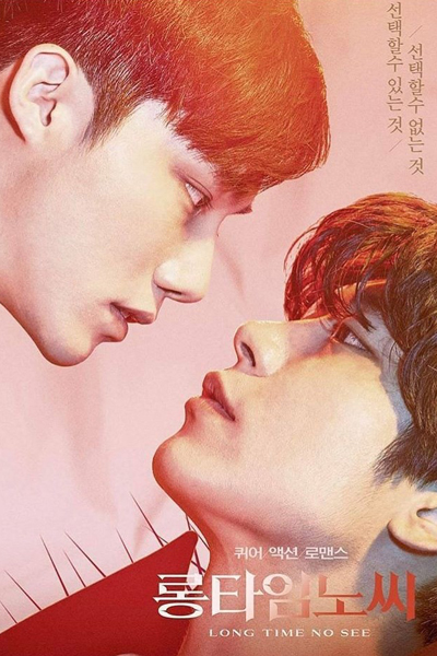 Long Time No See (2017) 
