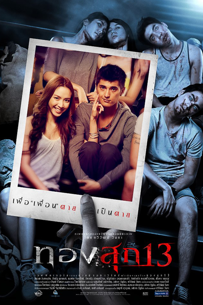 Long Weekend (2013) 