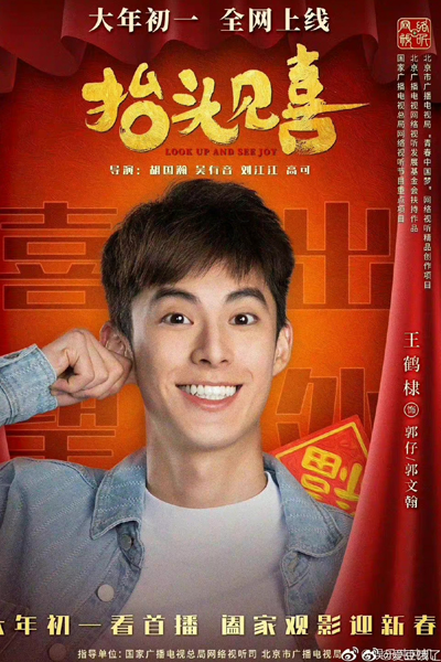 Look Up and See Joy (2023) 
