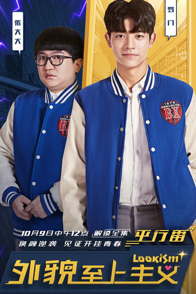 Lookism (2019) 