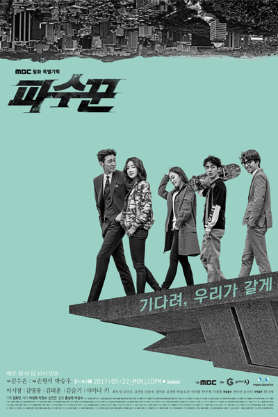 Lookout (Korean Drama) 
