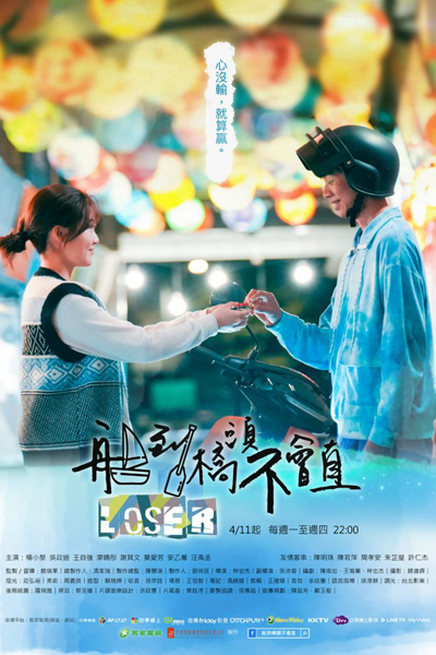 Loser (2022) 