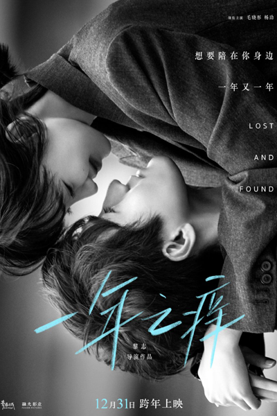 Lost and Found (2021) 