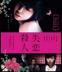 Lost Love Murder 