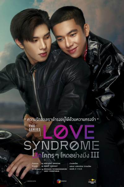 Love Syndrome III (2023) 
