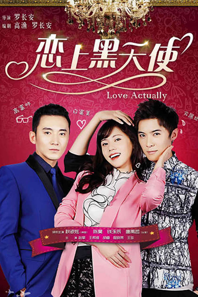 Love Actually (2015) 