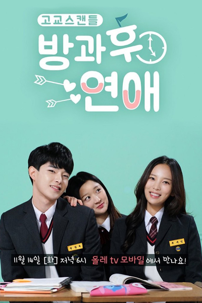 Love After School (2017) 