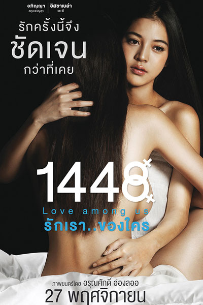 1448 Love Among Us (2014) 