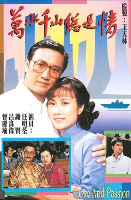 Love and Passion (1982) 