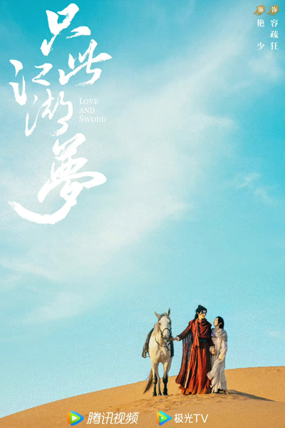 Love and Sword (2024) 