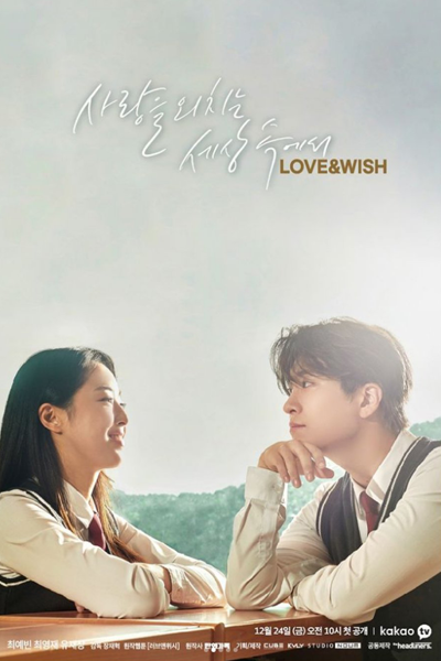 Love & Wish (2021) 