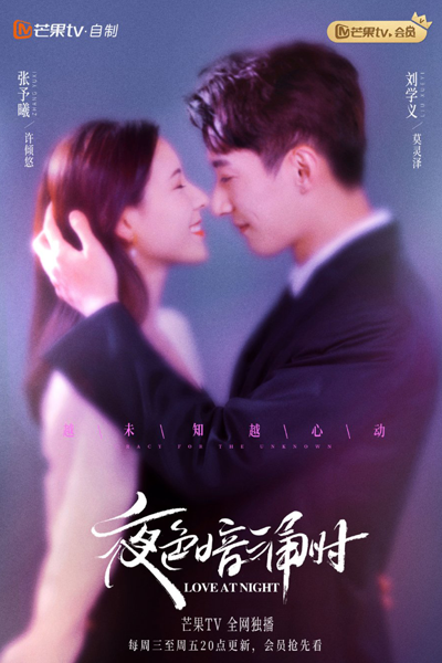 Love At Night (2021) 
