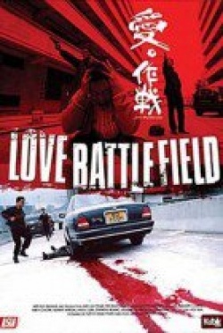 Love Battlefield 