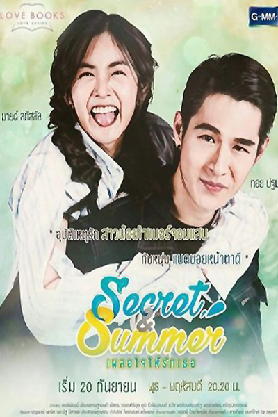 Love Books Love Series: Secret & Summer 