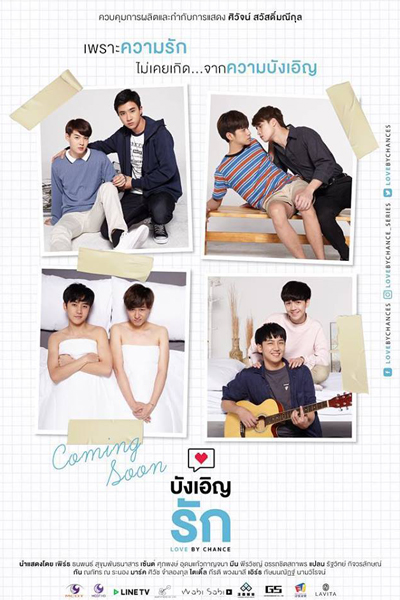 Love by Chance (2018) 
