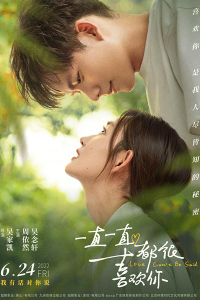 Love Can't Be Said (2022) 