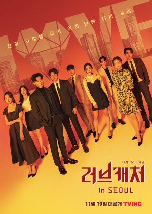 Love Catcher in Seoul (2021) 